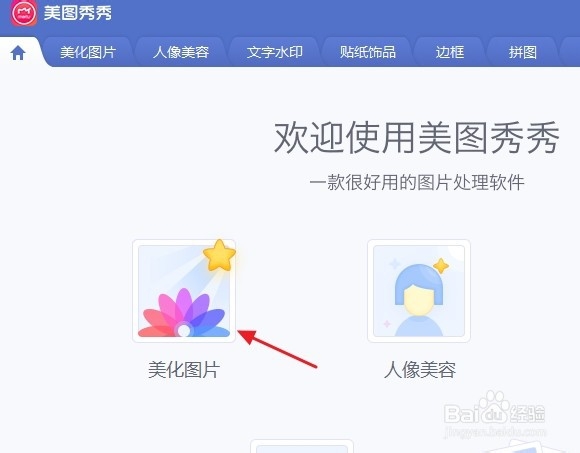 如何用美图秀秀更改图片背景