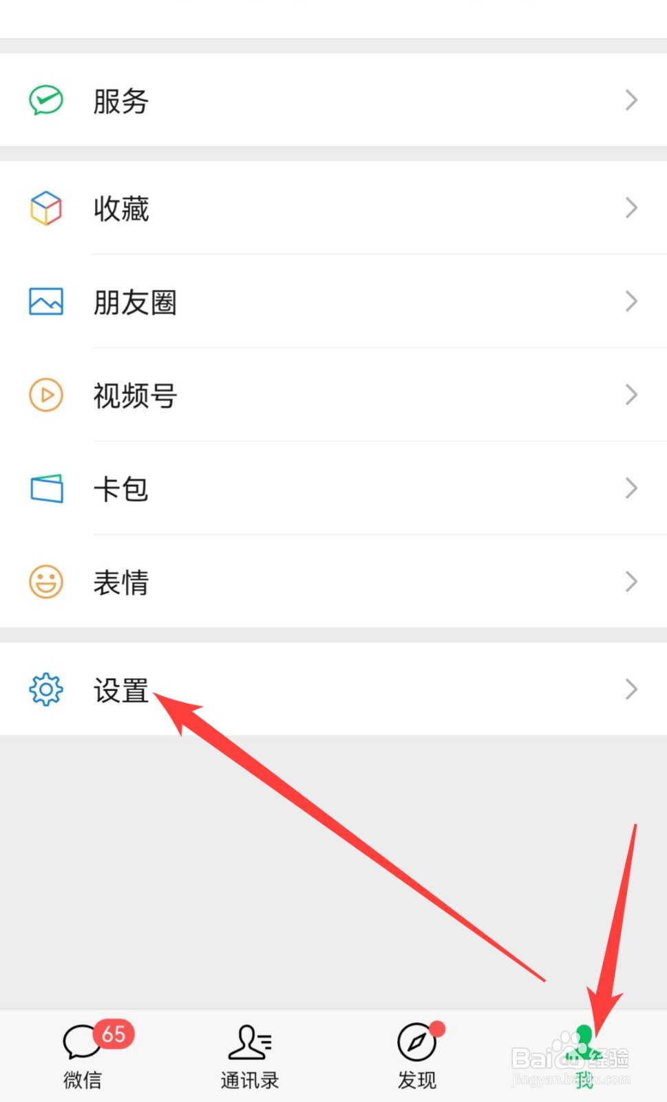 微信如何设置老年人模式？