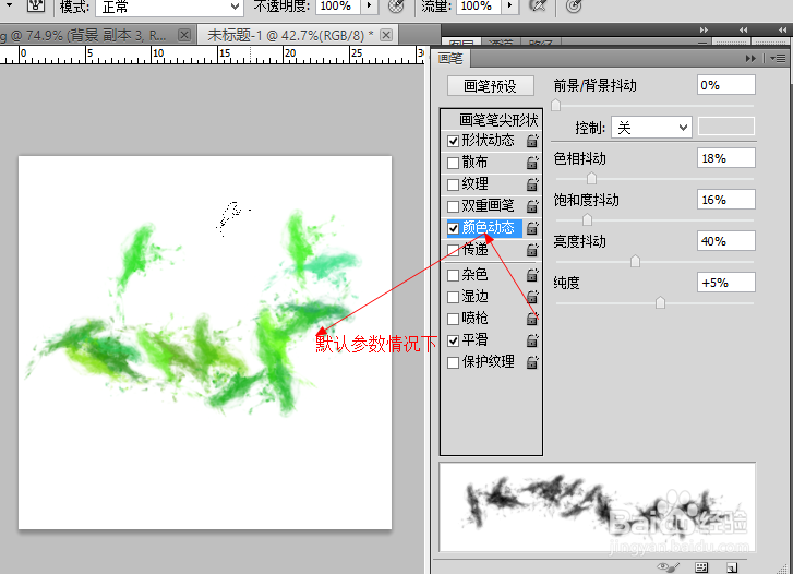 ps 怎么设置画笔 可以直接画出彩色的图案?