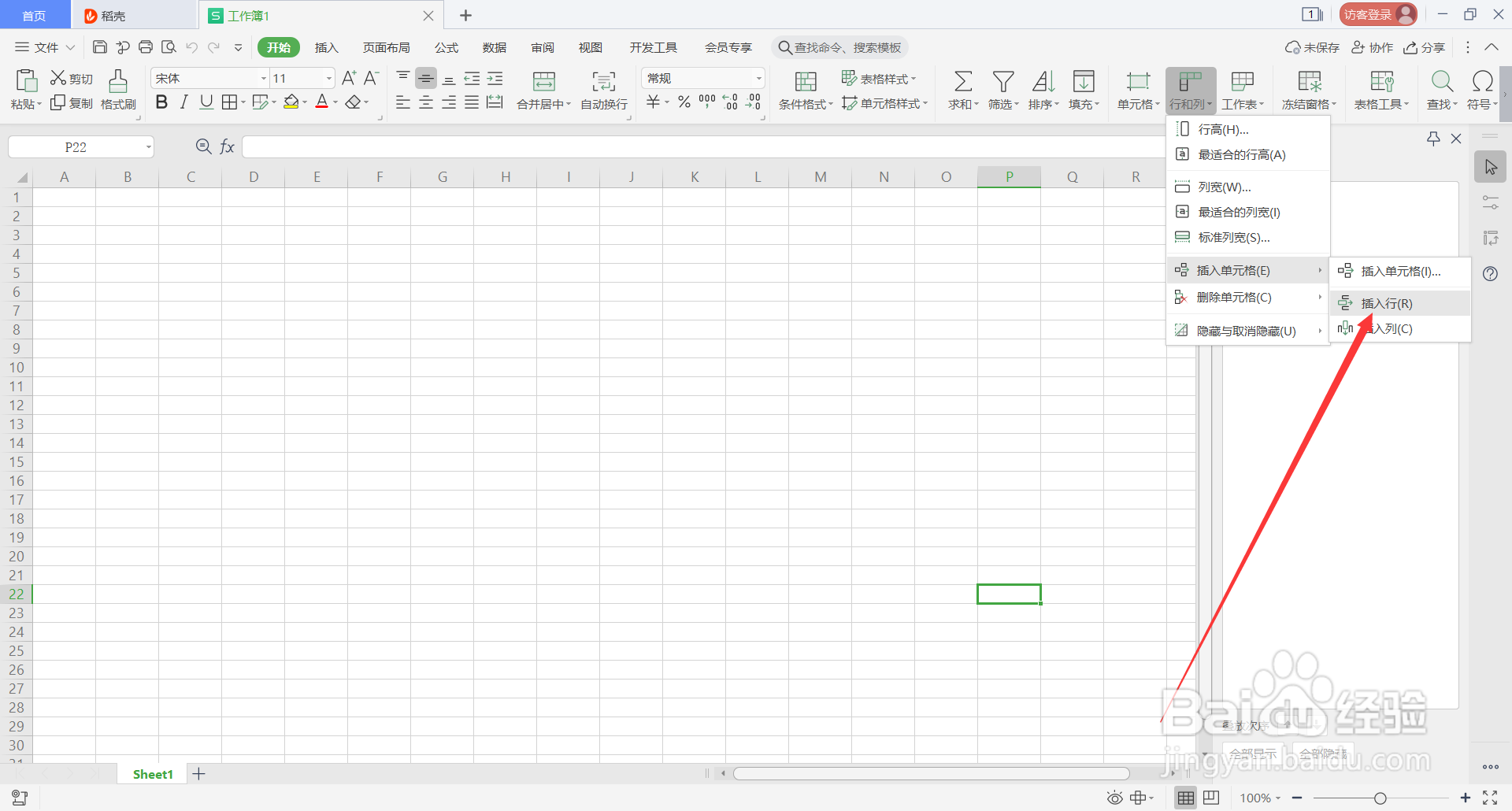 WPS表格中由Alt组成的快捷键介绍(14)