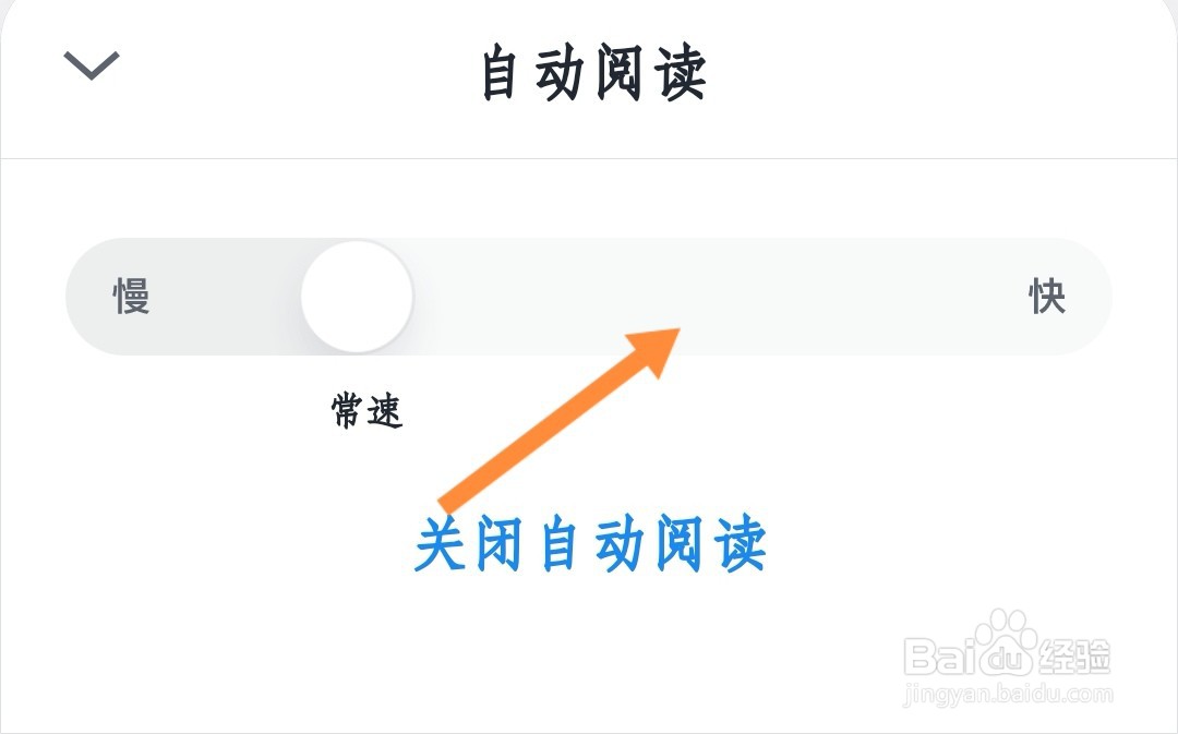 微信读书如何调整自动阅读速度
