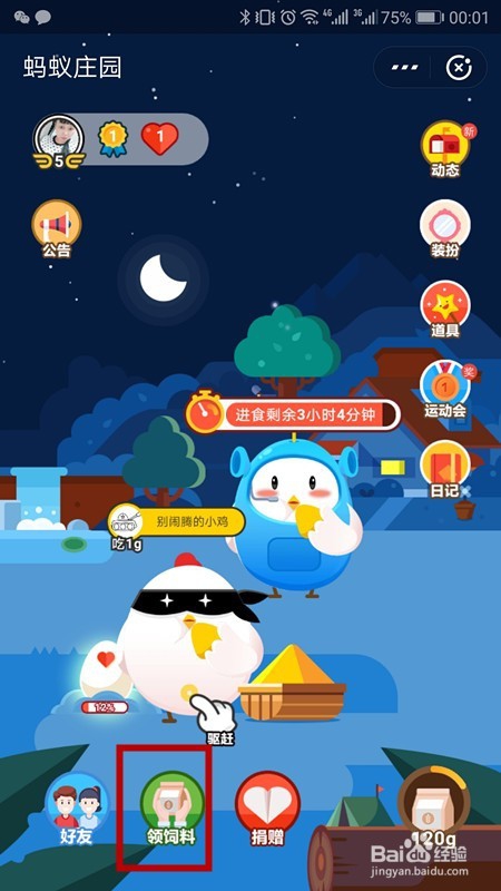 1月14日蚂蚁庄园小课堂怎么回答