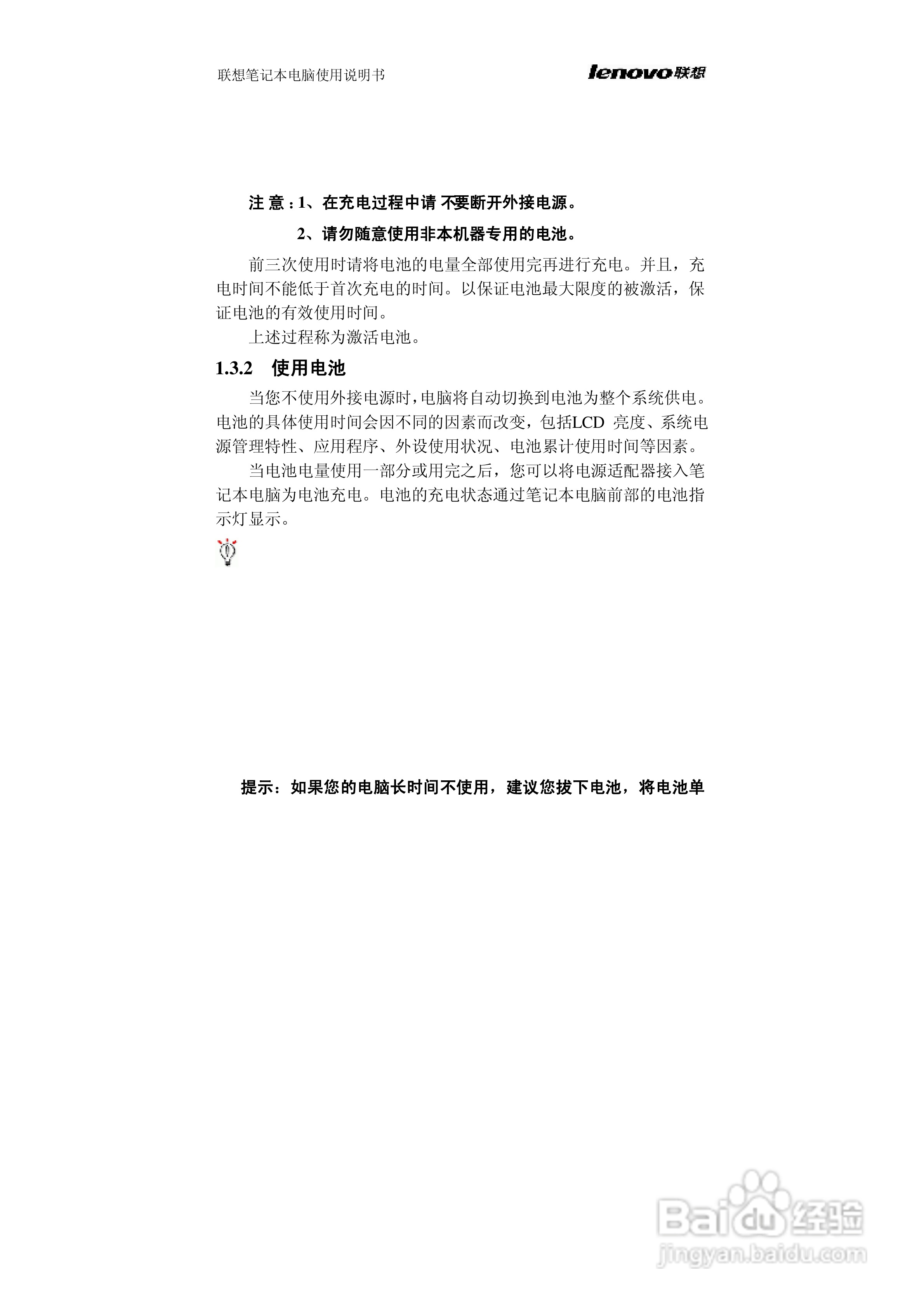 联想旭日C465笔记本电脑使用说明书:[2]