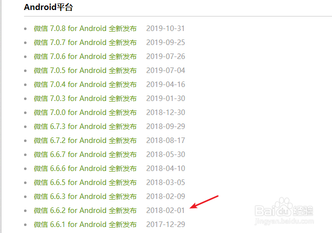 手机微信怎么下载历史版本