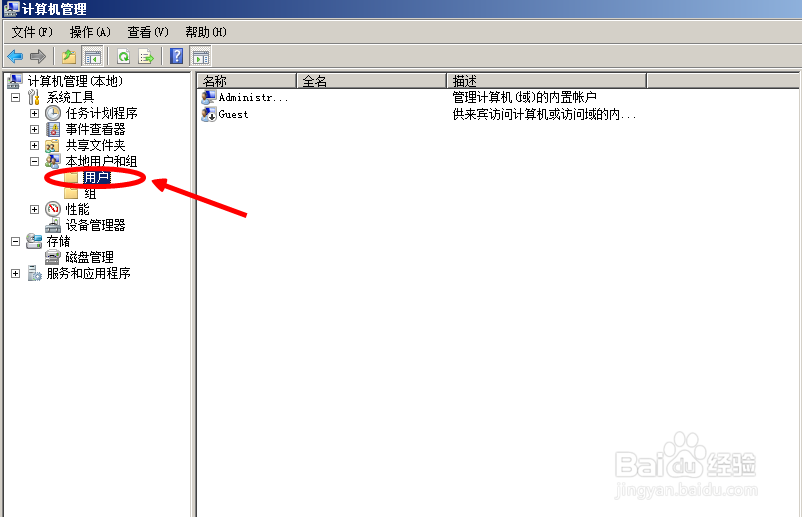 Windows7 怎么获得管理员权限