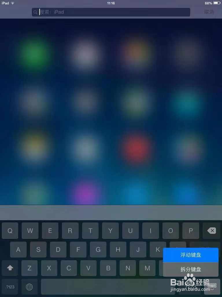 IPAD的键盘如何设置为浮动