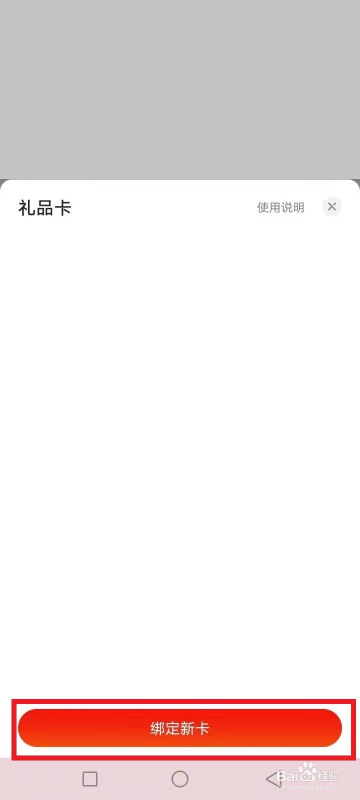 怎么用京东礼品卡付款