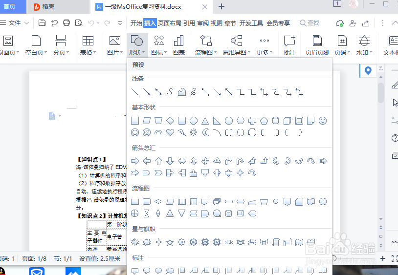 wps里面怎么插入立方体