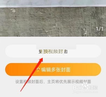 微博怎么更换视频封面