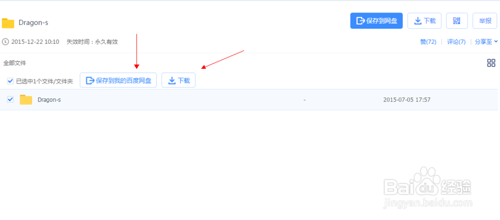 利用百度云网盘观看影片