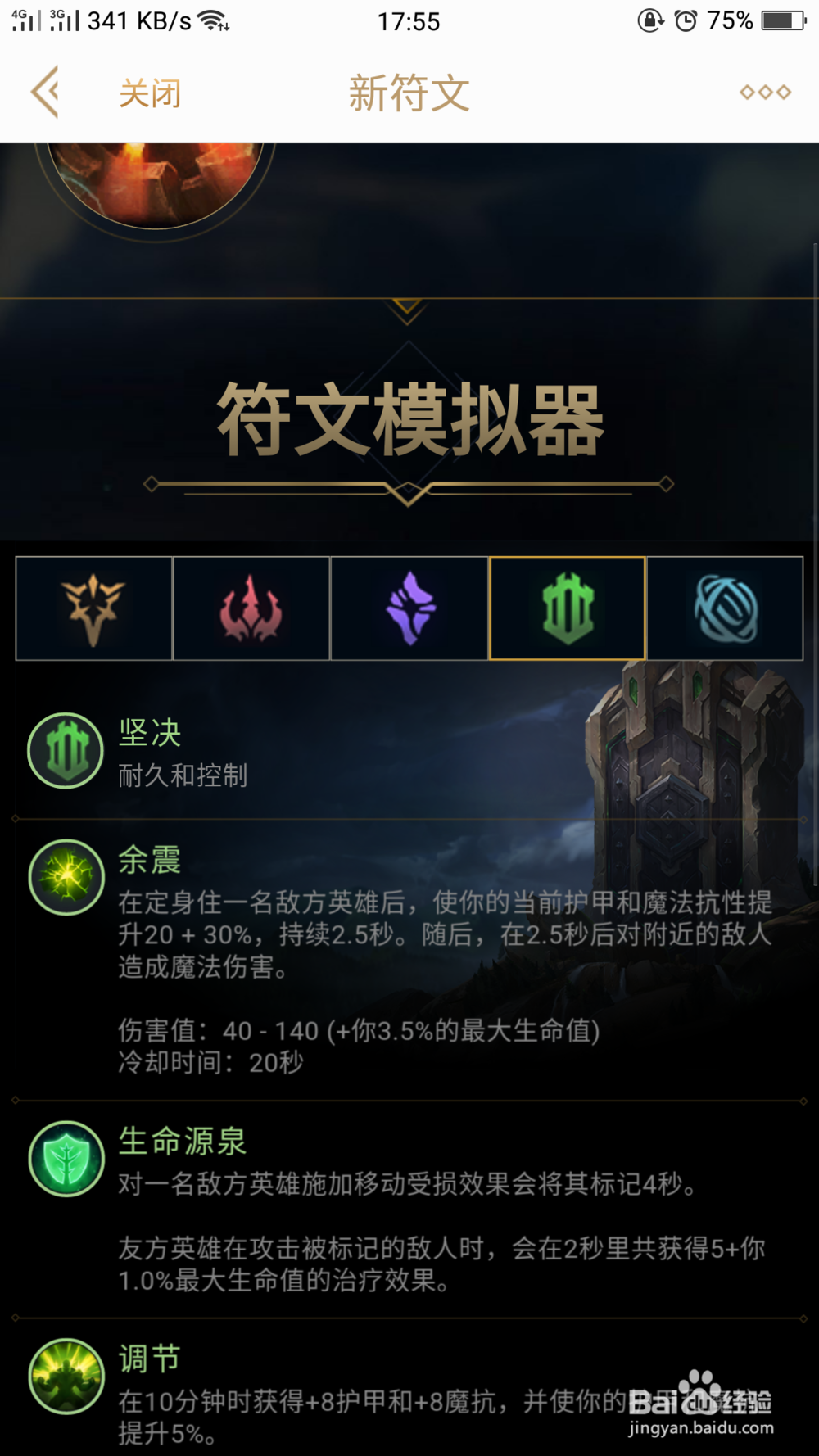 新赛季泰坦应该带什么天赋符文？