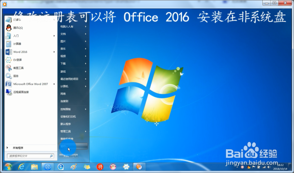 修改注册表可以将 Office 2016 安装在非系统盘