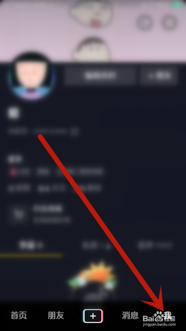 抖音如何设置不允许他人查看“我的喜欢”