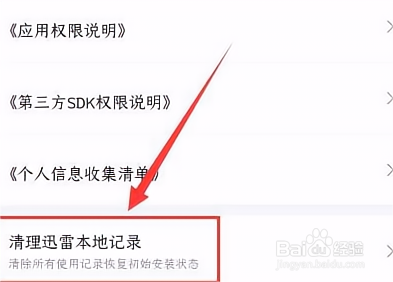 迅雷怎么清理迅雷本地记录？