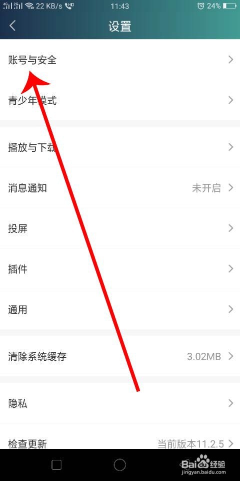 爱奇艺怎么修改手机号码