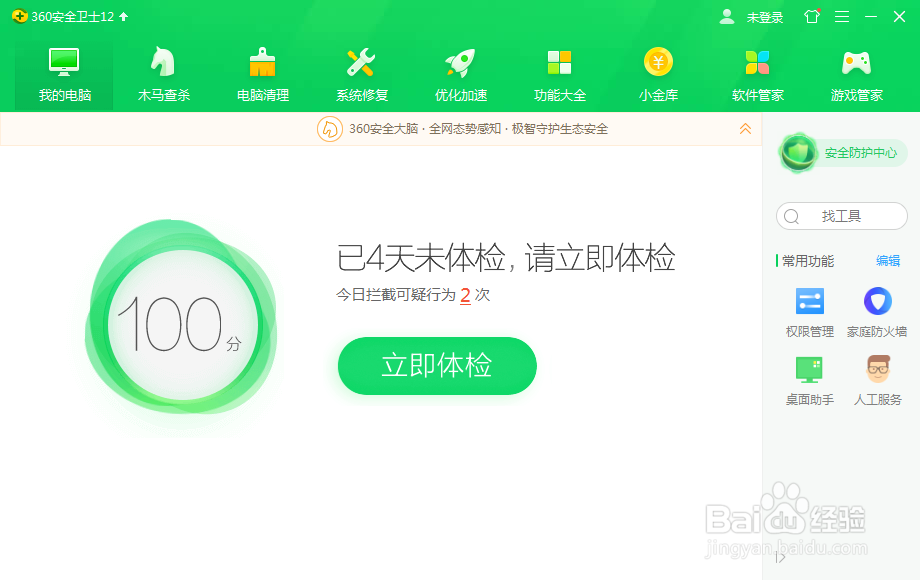 怎么关闭360漏洞修复