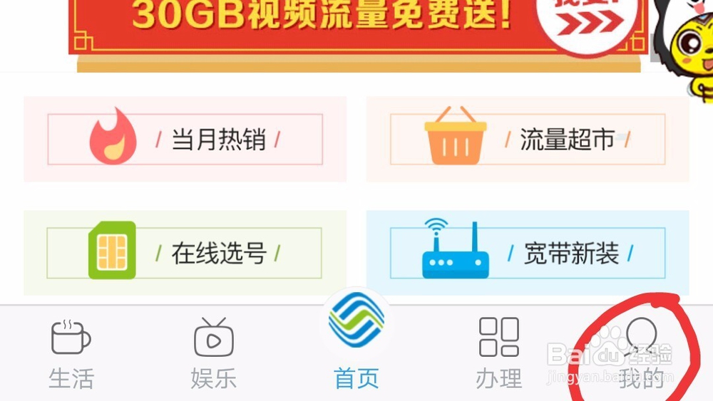 山东移动用户怎样获取免费流量