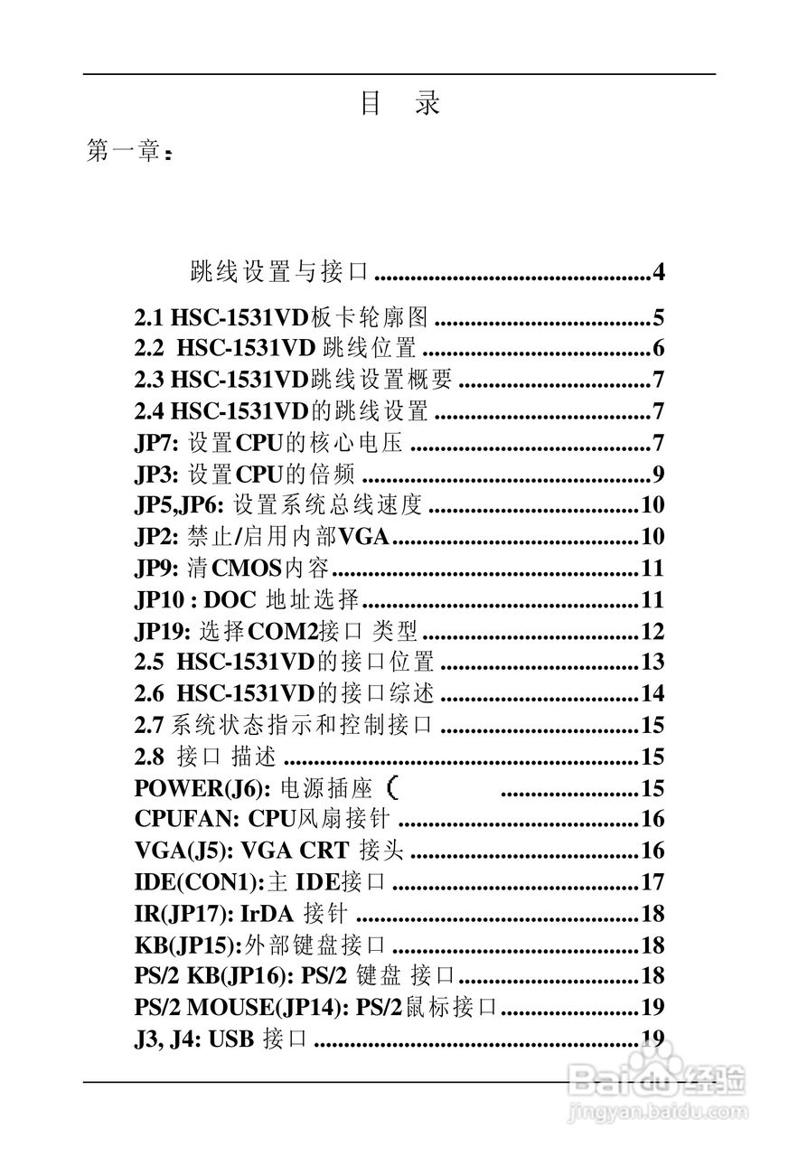 研祥HSC-1531VD工业级CPU板卡说明书:[1]