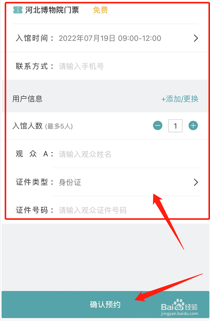 河北博物院怎么预约