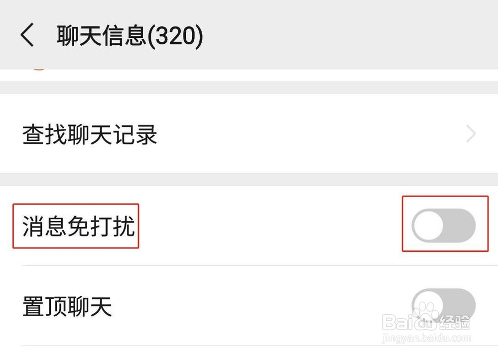 微信群如何设置免打扰