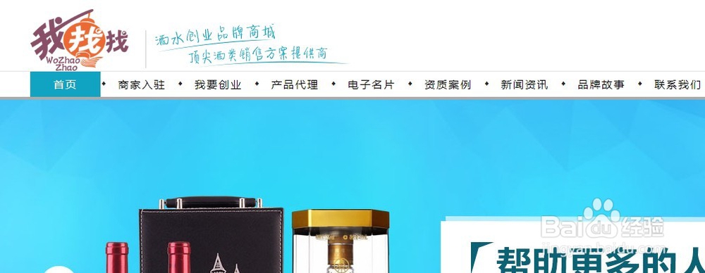 如何在我找找酒类直销平台上创业