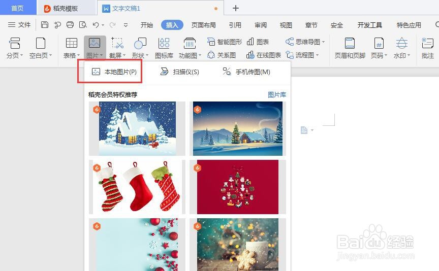 怎么用Word抠图