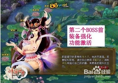 《神话世界》第一关碧波潭快速满星攻略