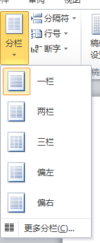 word 文档版面格式的设置