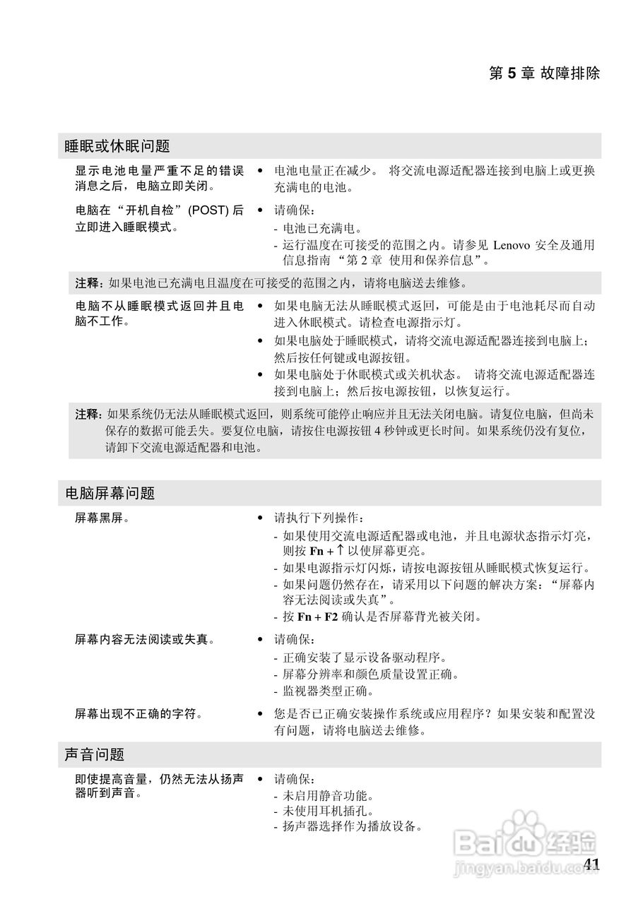 联想E47笔记本电脑使用说明书:[5]