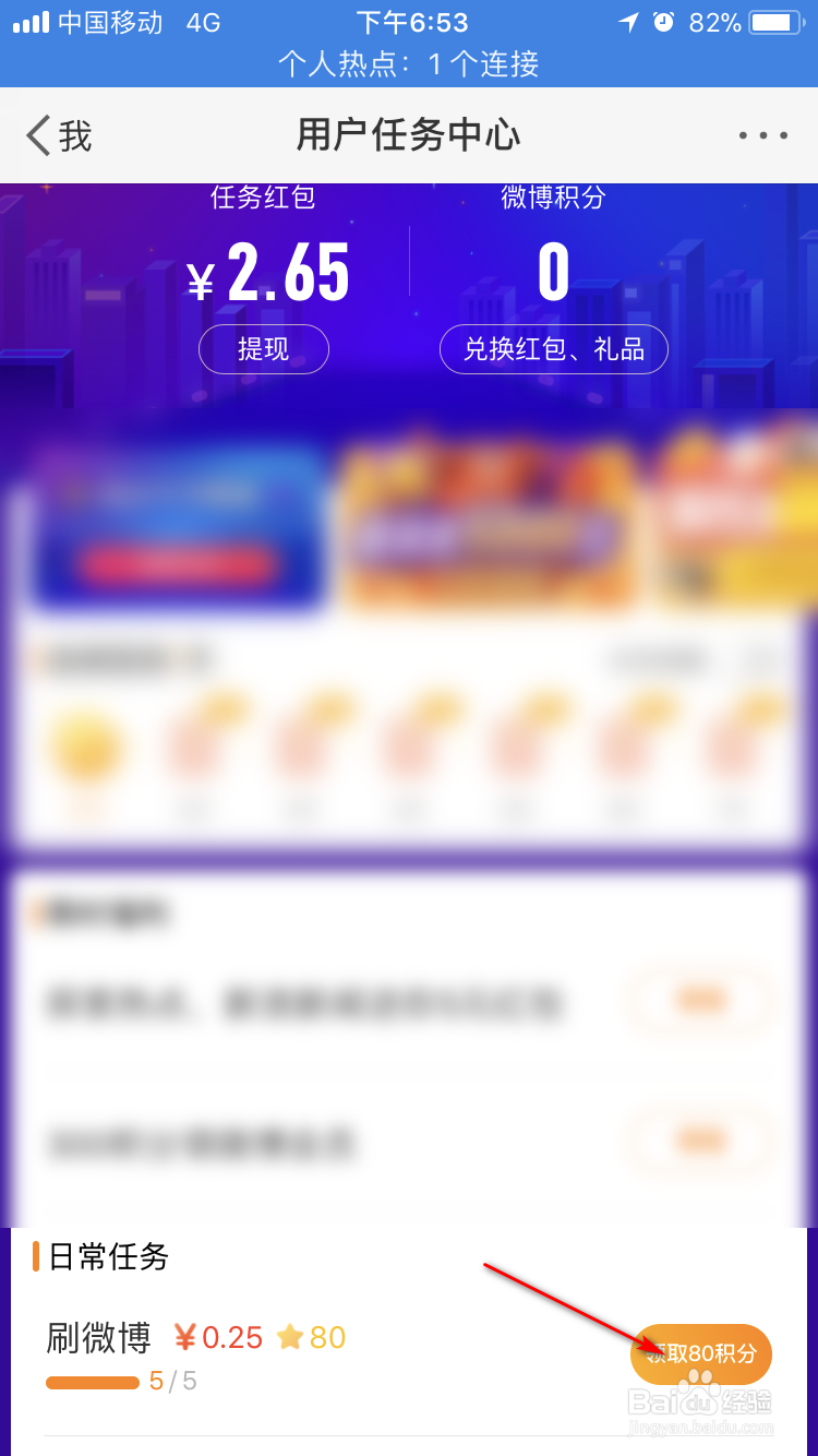 如何利用微博每日签到等任务进行赚钱