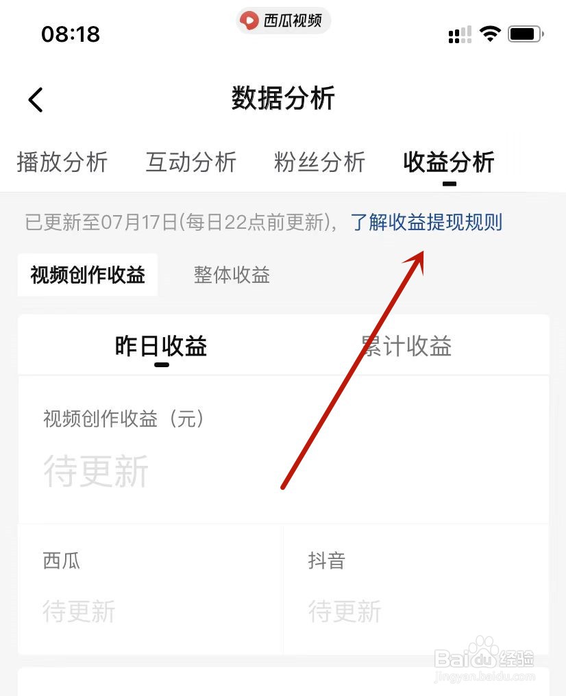 西瓜视频收益提现规则在哪里