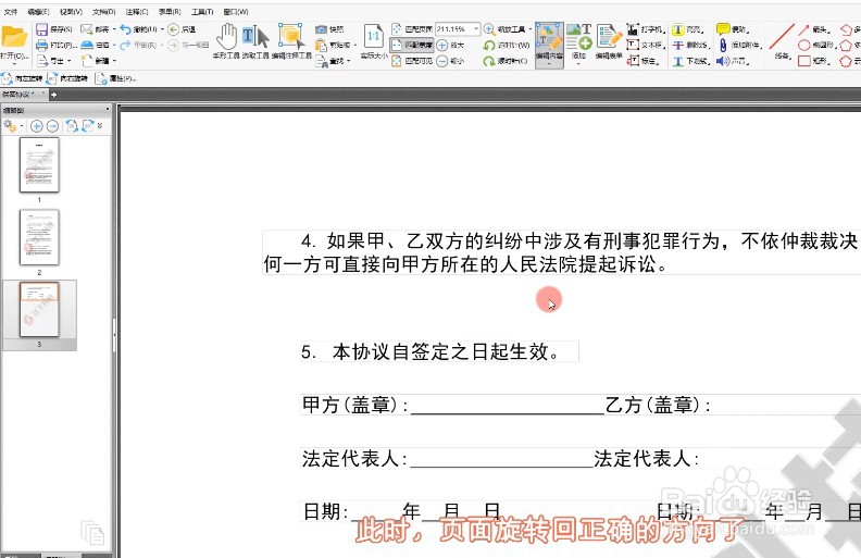 怎么旋转PDF页面的方向？