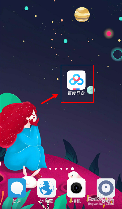 百度网盘怎么创建群组