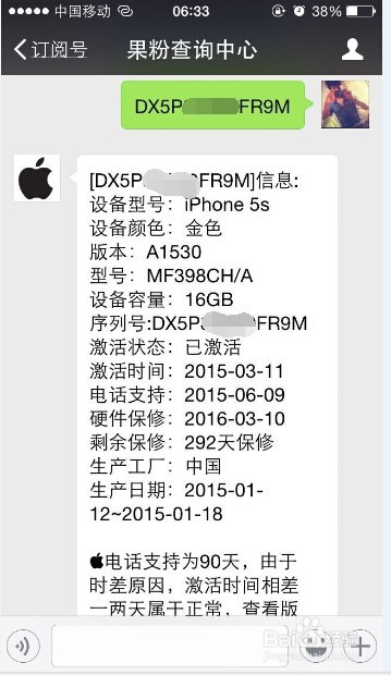教你用手机微信查询苹果序列号信息