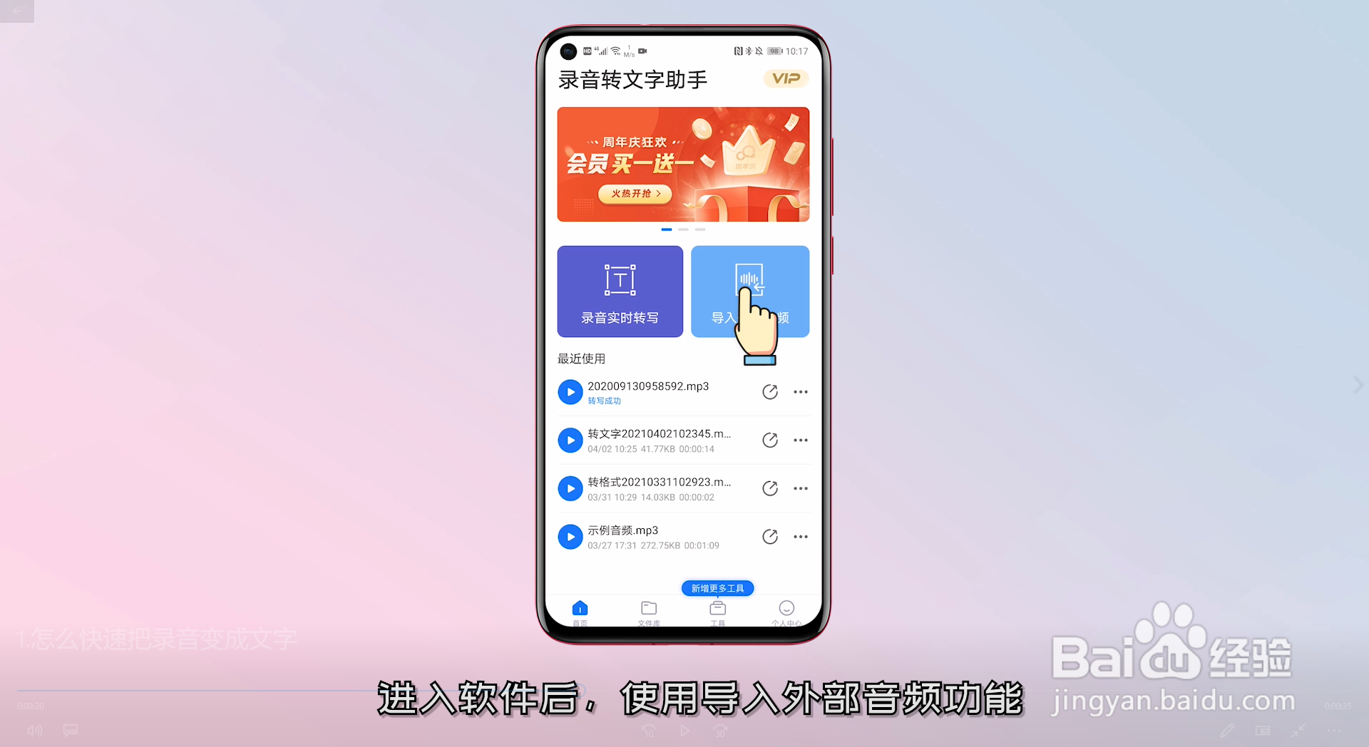 怎么快速把录音变成文字