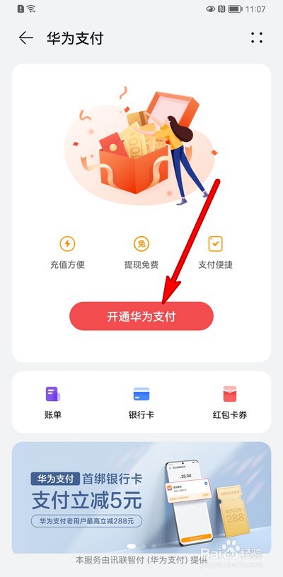 华为支付如何开通