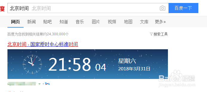怎么更改电脑的时间