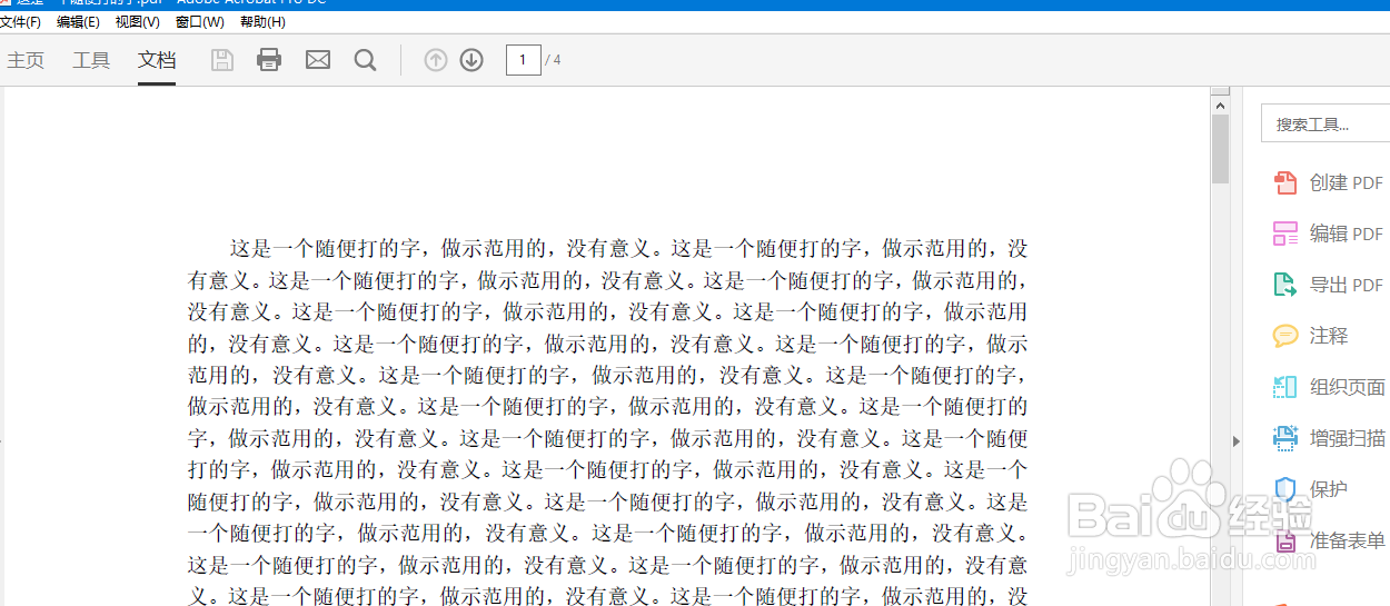 PDF文档怎么加密