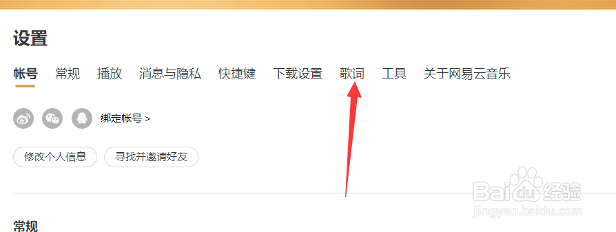 网易云音乐如何更改设置桌面歌词？