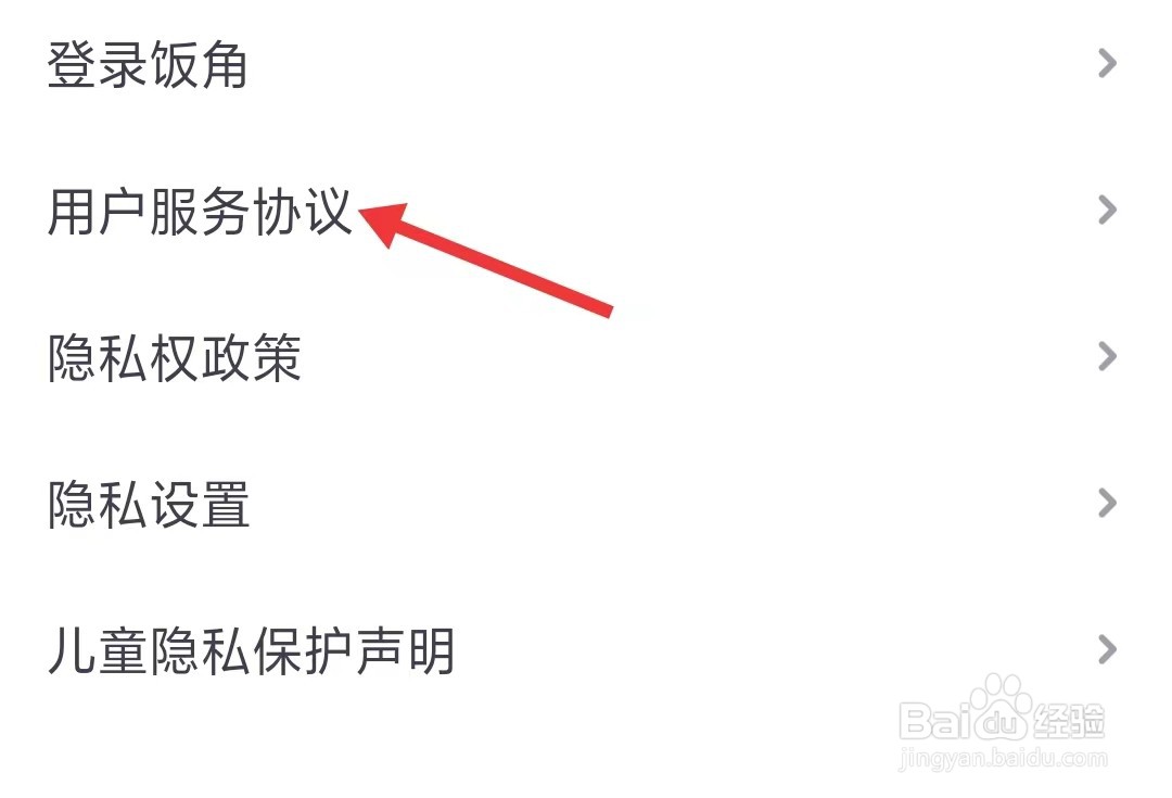 饭角app如何查看用户服务协议