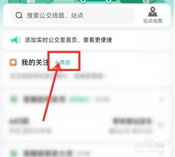 如何在百度地图上设置实时公交