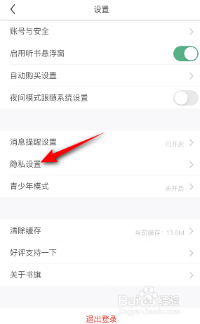 书旗小说个性化内容推荐怎么关闭