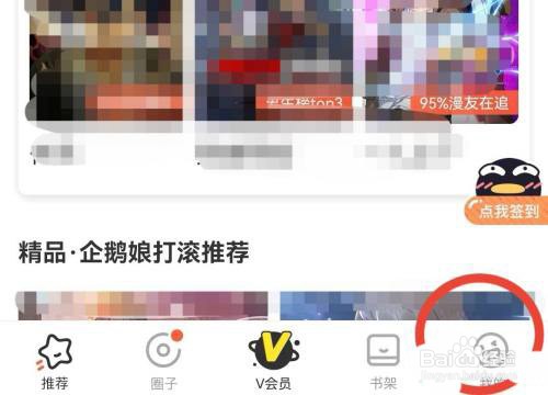 腾讯动漫如何开启流量阅读提醒?