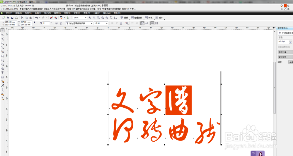 在CDR中如何转曲线文字？