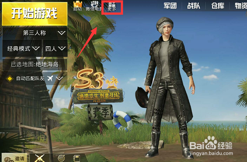 刺激战场最新体验服资格申请方法