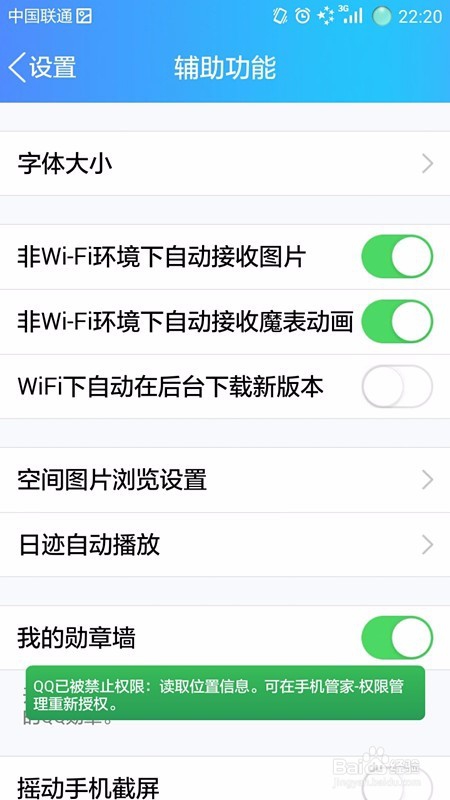 QQ字体大小设置方法