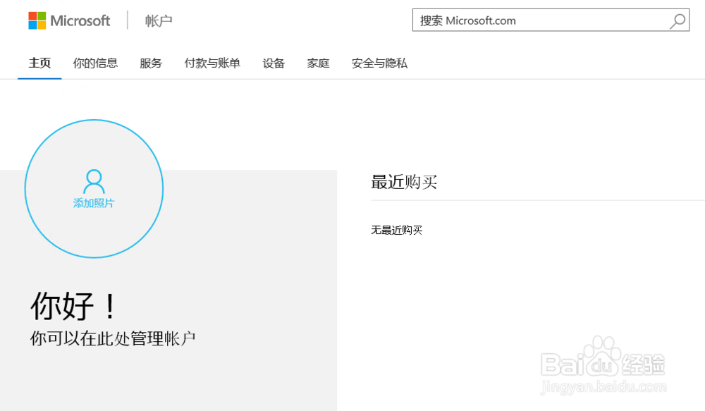 怎样注册Microsoft 帐户,怎样注册微软帐户