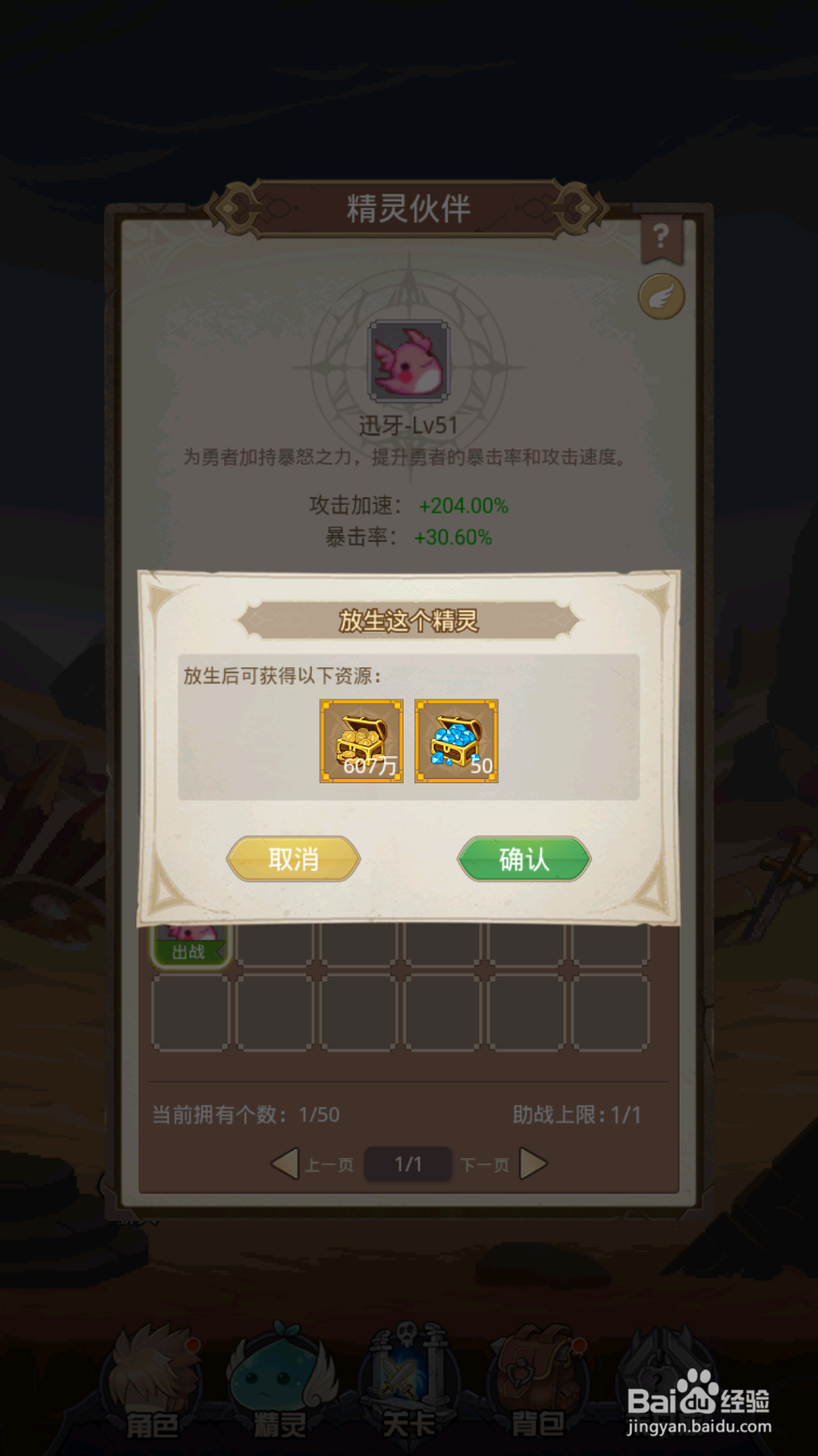 小小勇者放生精灵退还金币吗