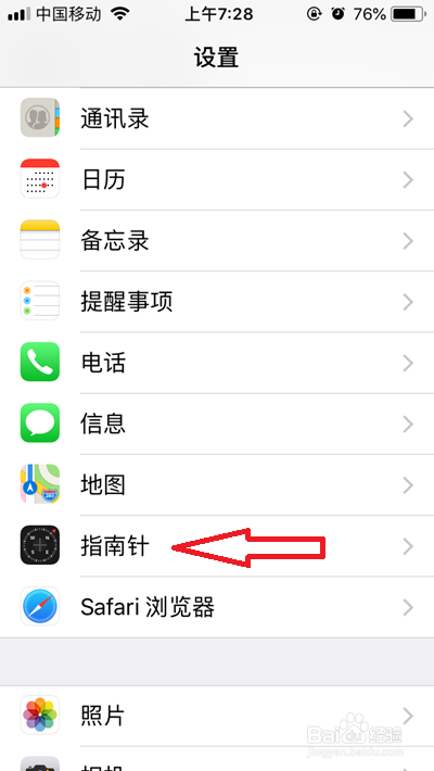 手机的指南针怎么使用