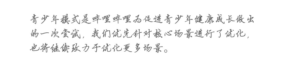 哔哩哔哩青少年模式有什么用